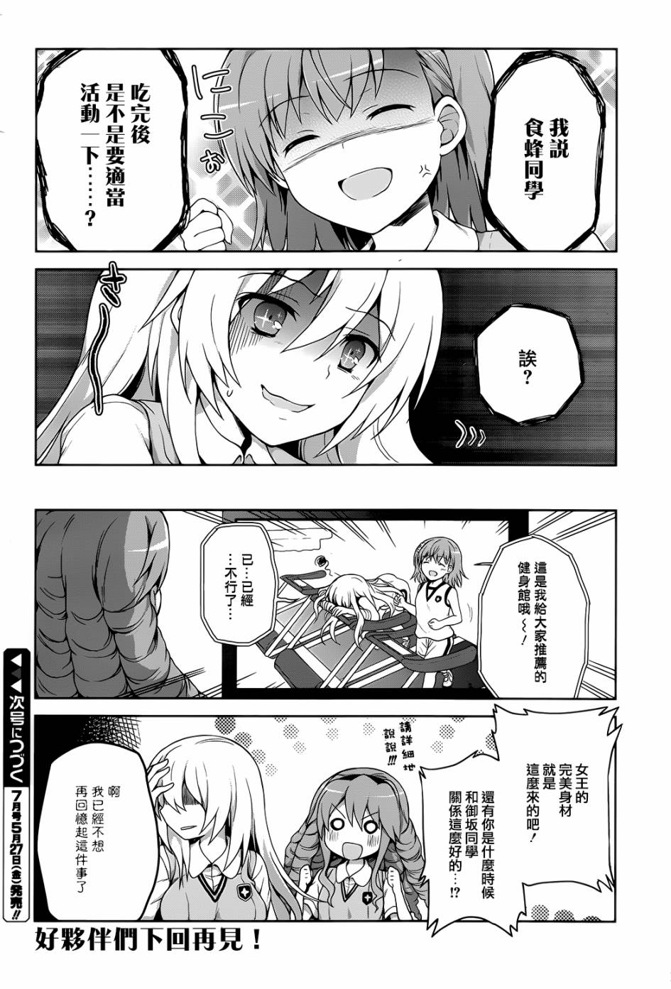 某偶像的一方通行大人韩漫全集-第8话无删减无遮挡章节图片 