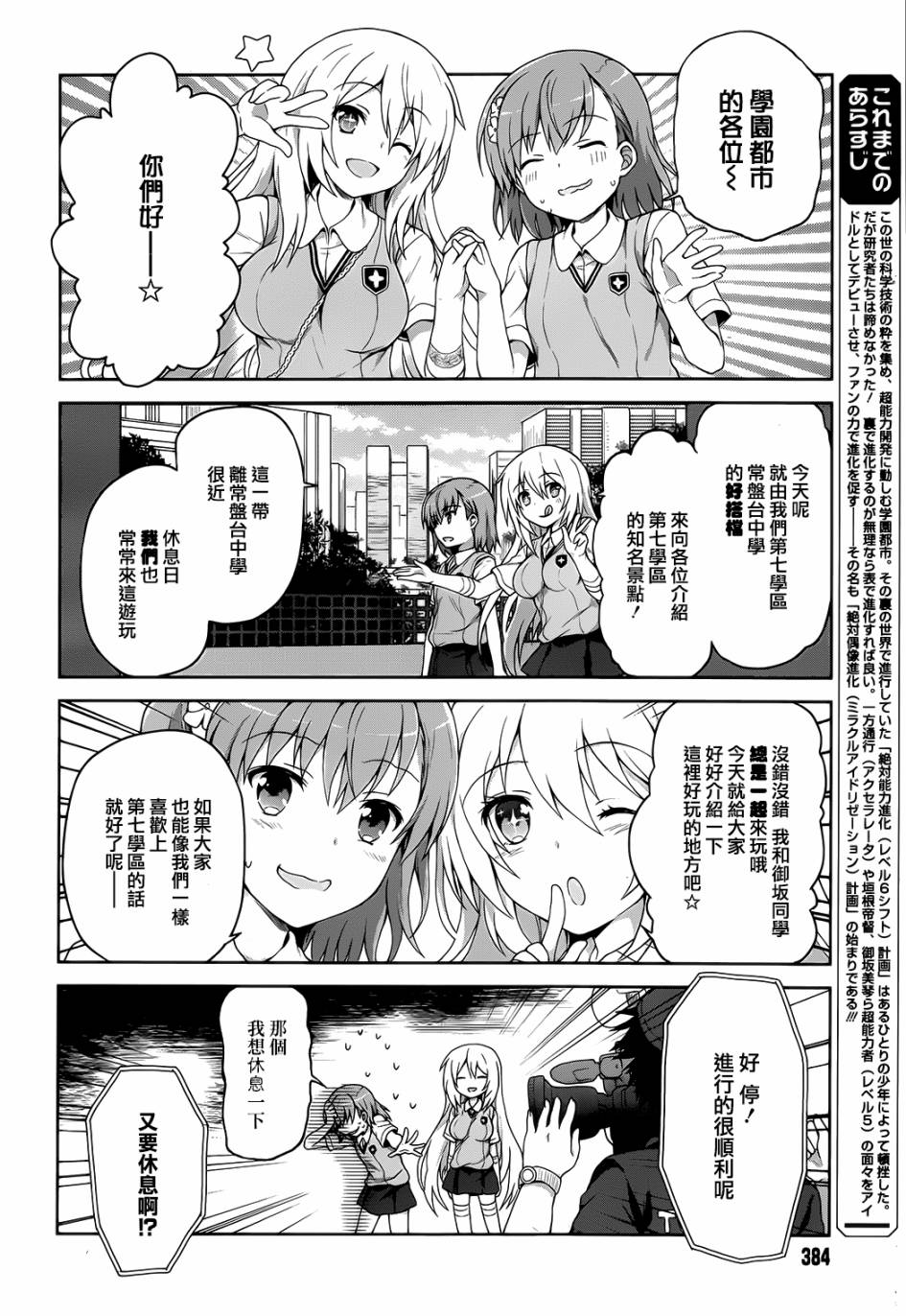 某偶像的一方通行大人韩漫全集-第8话无删减无遮挡章节图片 