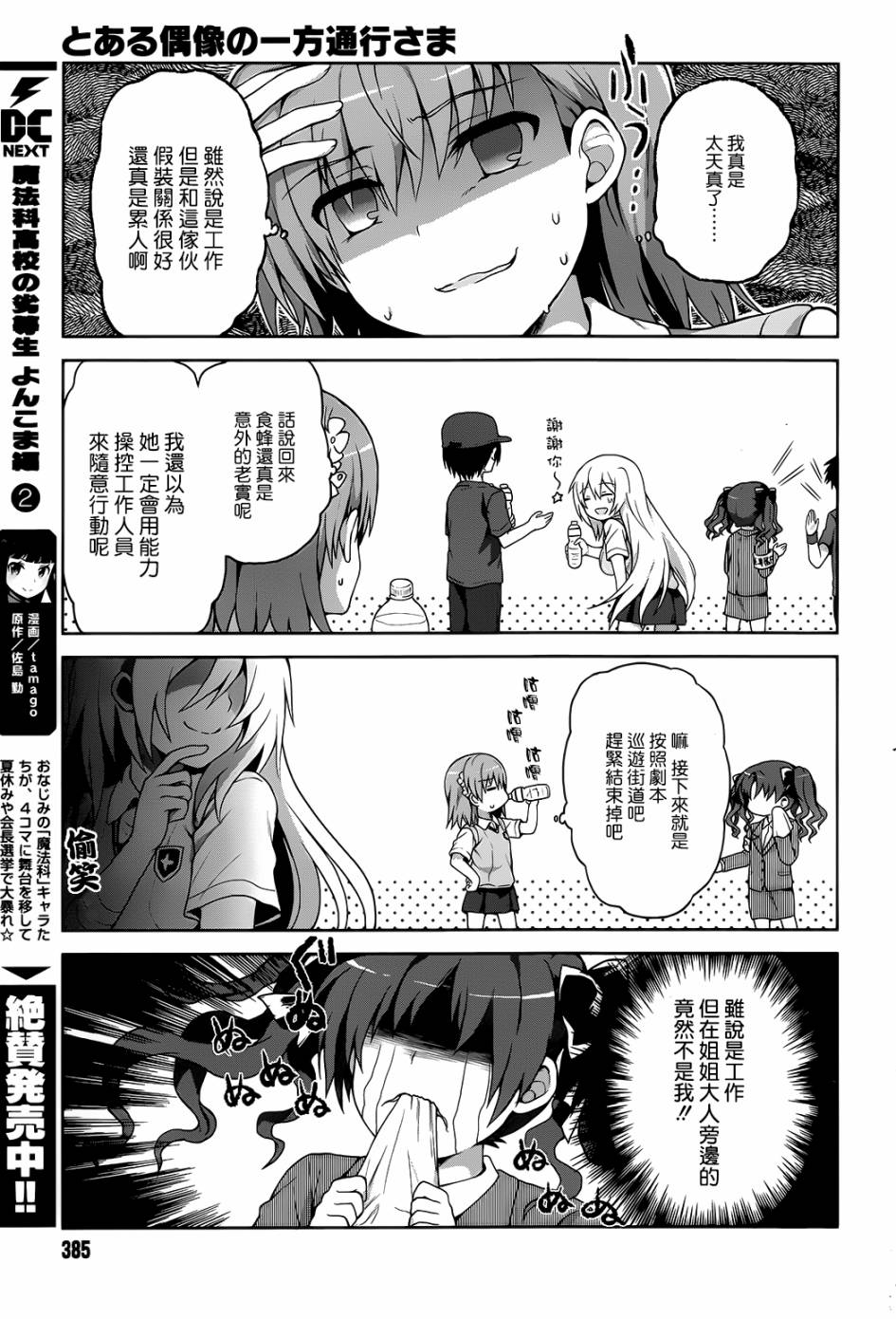 某偶像的一方通行大人韩漫全集-第8话无删减无遮挡章节图片 