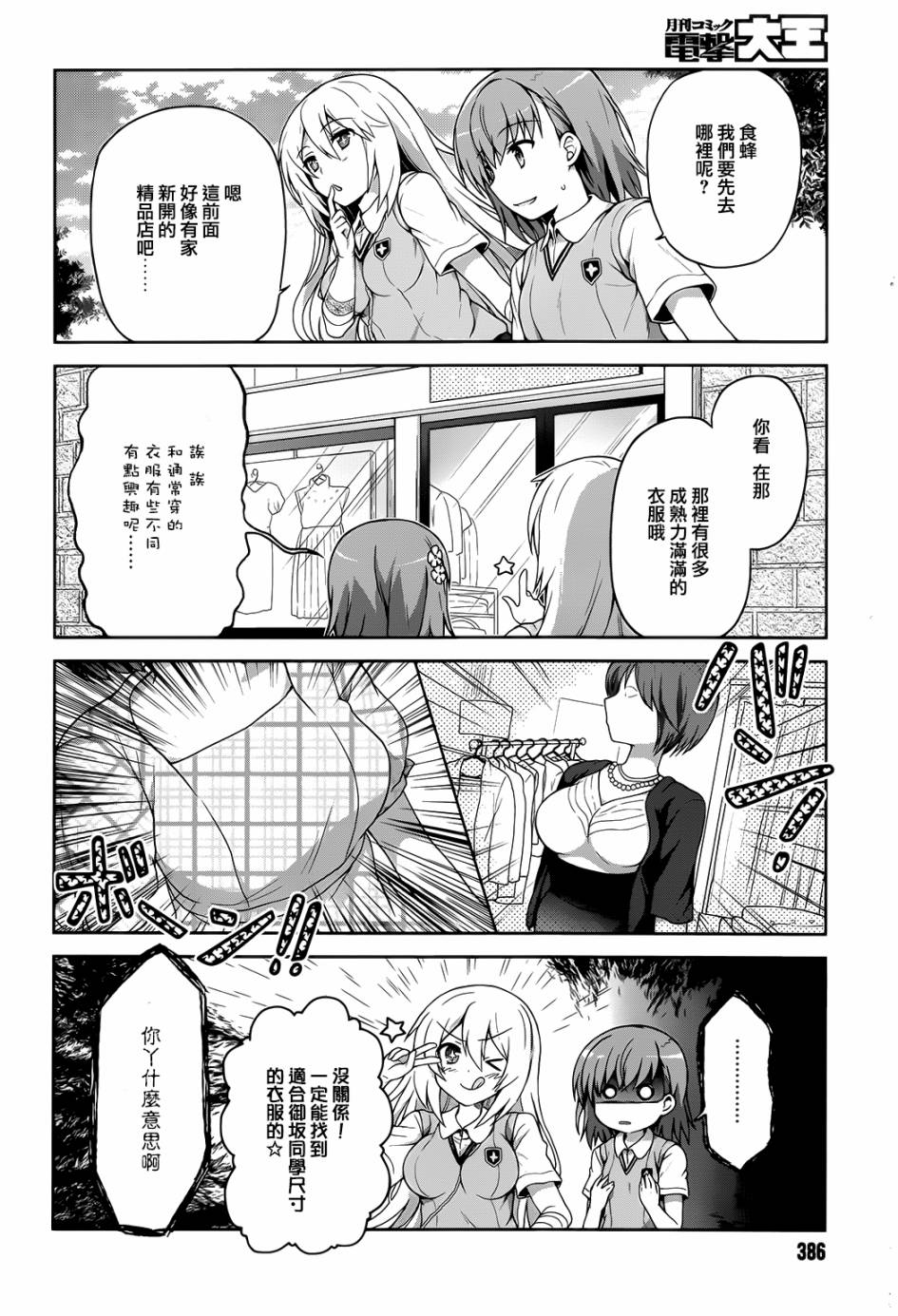 某偶像的一方通行大人韩漫全集-第8话无删减无遮挡章节图片 
