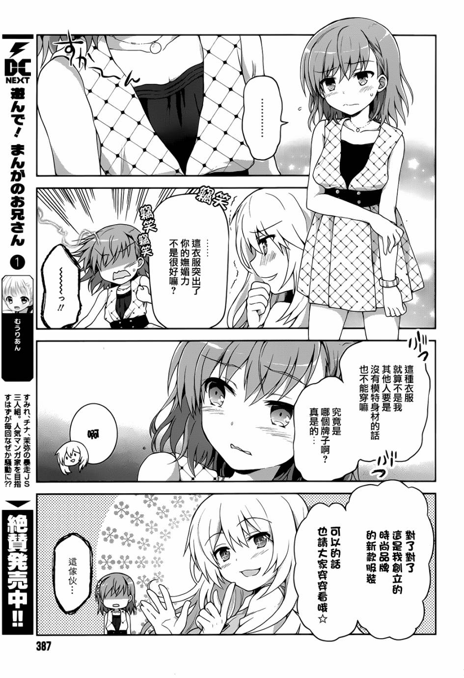 某偶像的一方通行大人韩漫全集-第8话无删减无遮挡章节图片 