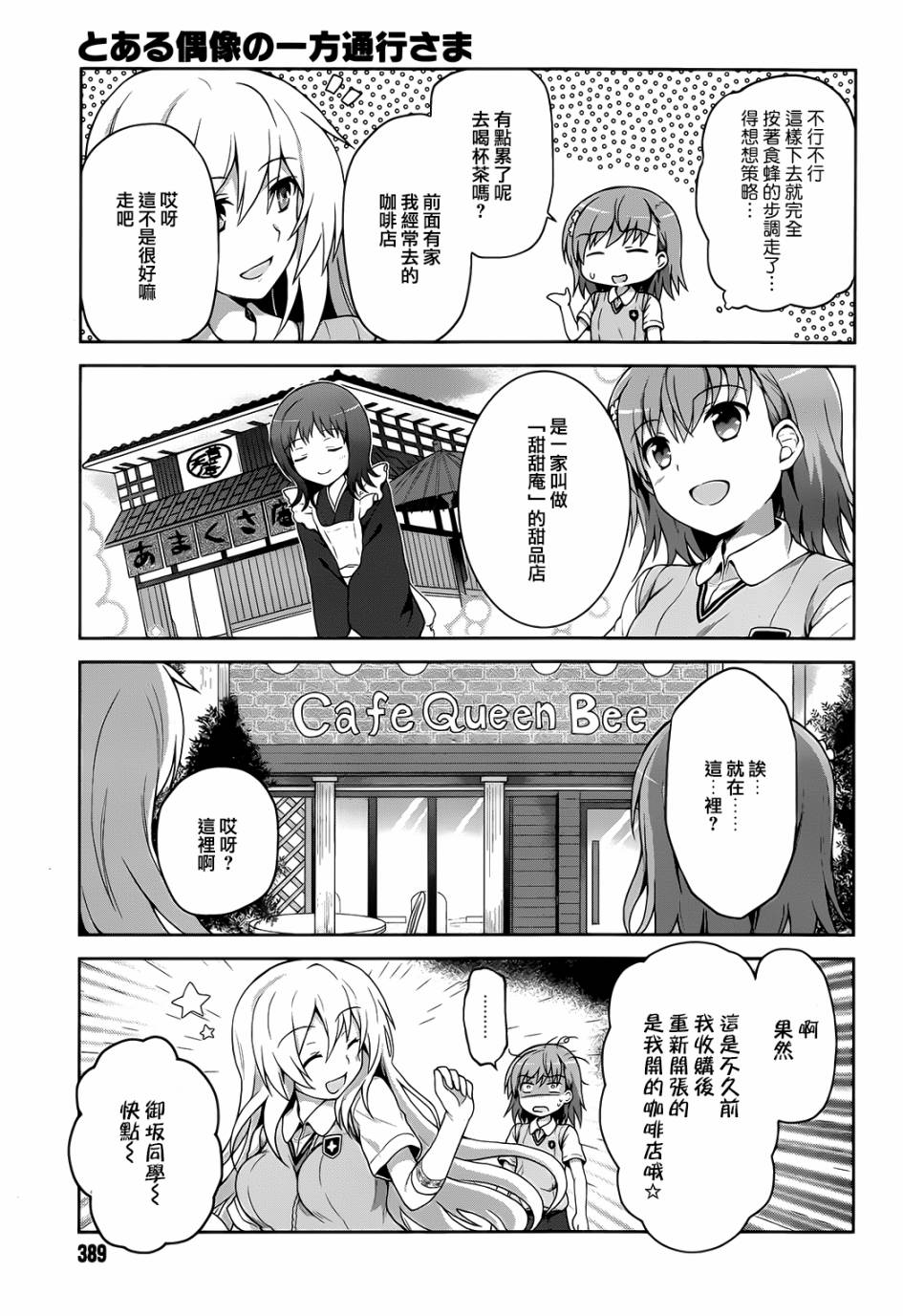 某偶像的一方通行大人韩漫全集-第8话无删减无遮挡章节图片 