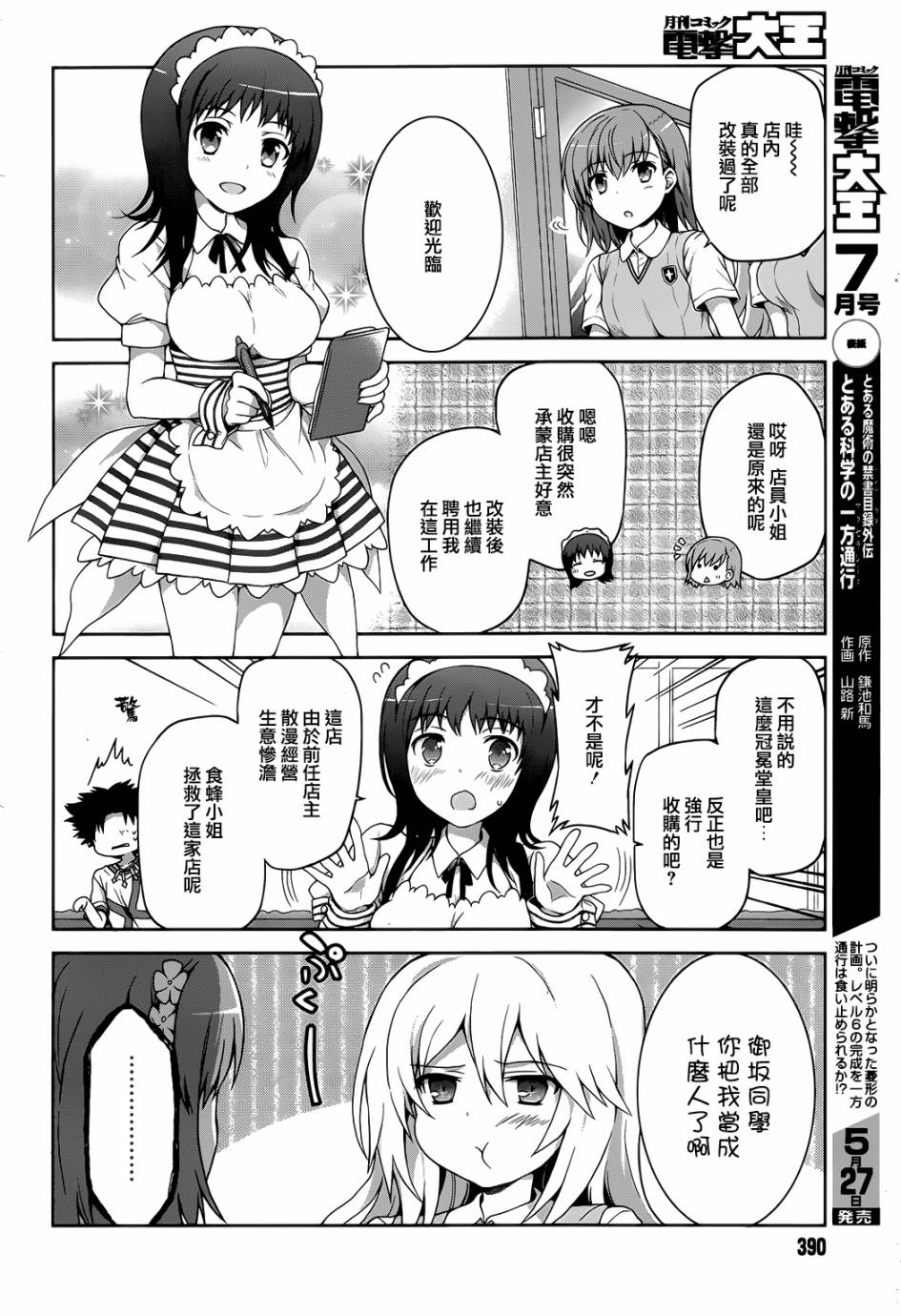 某偶像的一方通行大人韩漫全集-第8话无删减无遮挡章节图片 