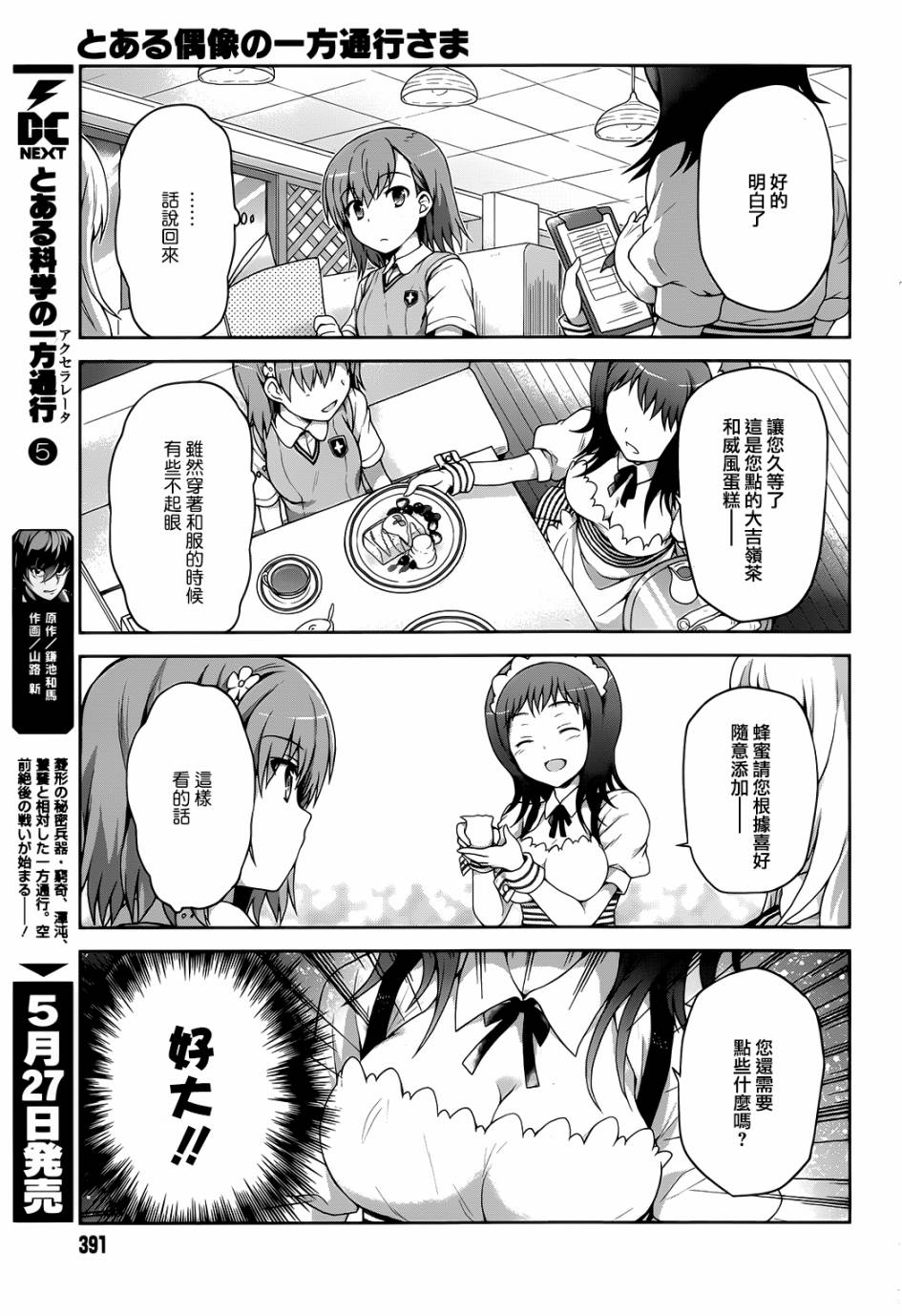 某偶像的一方通行大人韩漫全集-第8话无删减无遮挡章节图片 
