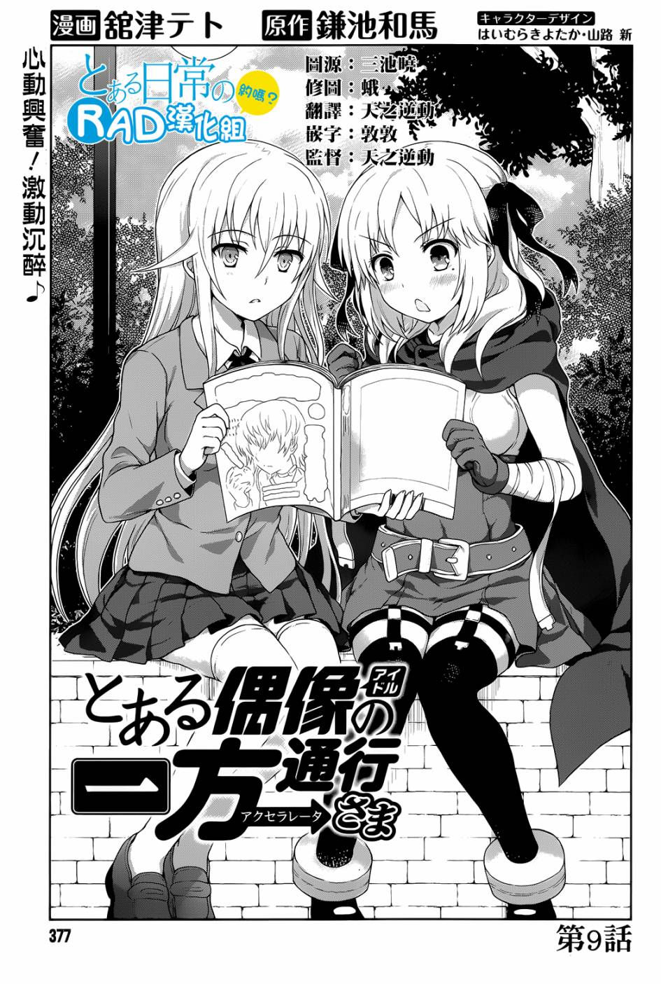 某偶像的一方通行大人韩漫全集-第9话无删减无遮挡章节图片 