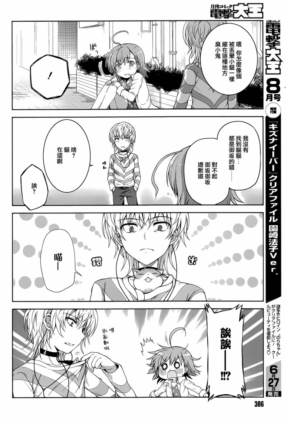 某偶像的一方通行大人韩漫全集-第9话无删减无遮挡章节图片 