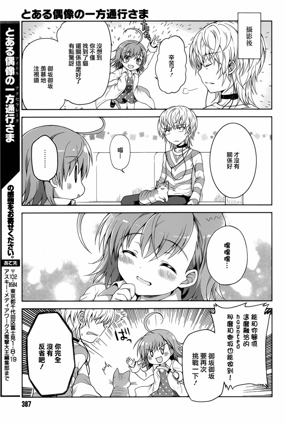 某偶像的一方通行大人韩漫全集-第9话无删减无遮挡章节图片 