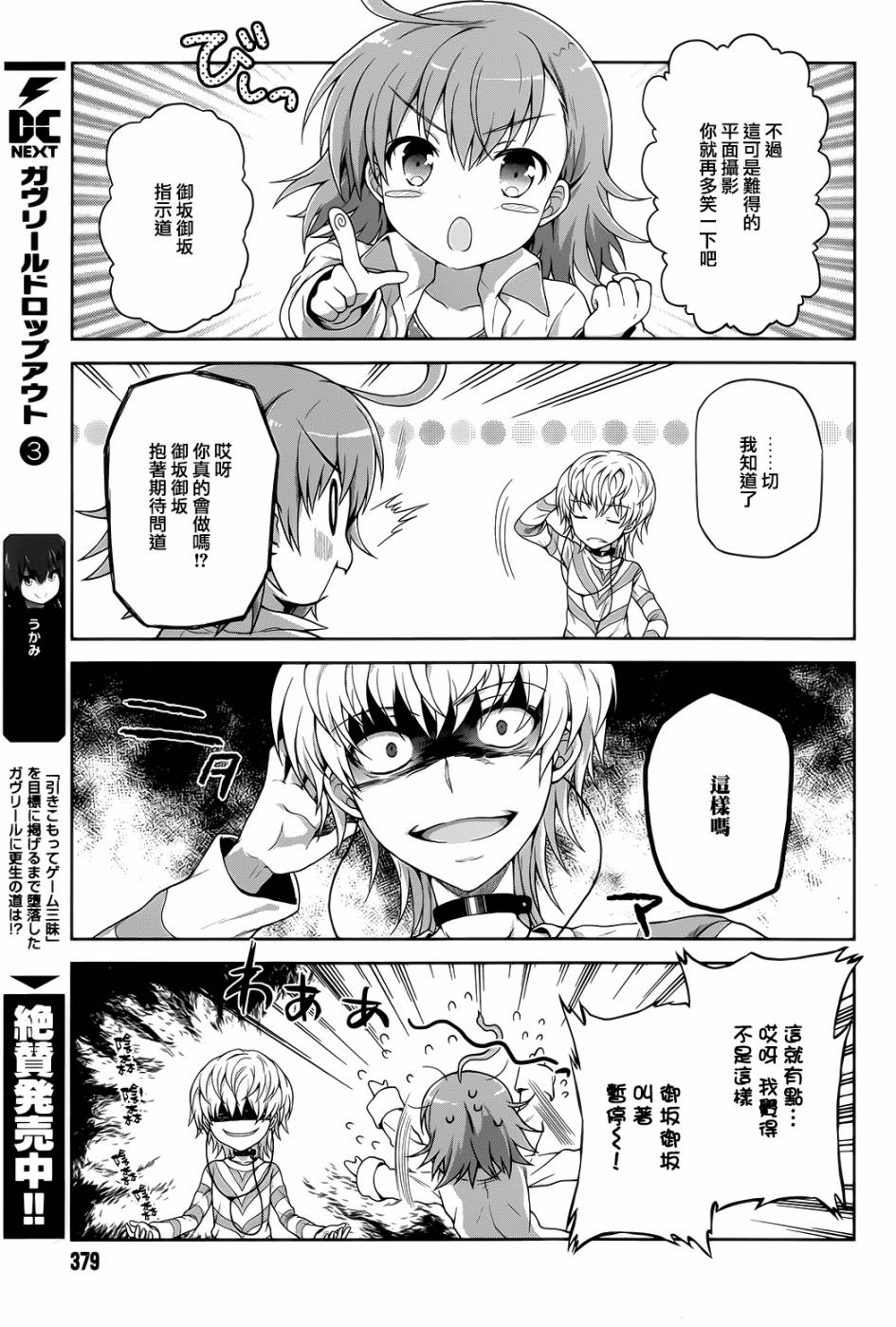 某偶像的一方通行大人韩漫全集-第9话无删减无遮挡章节图片 