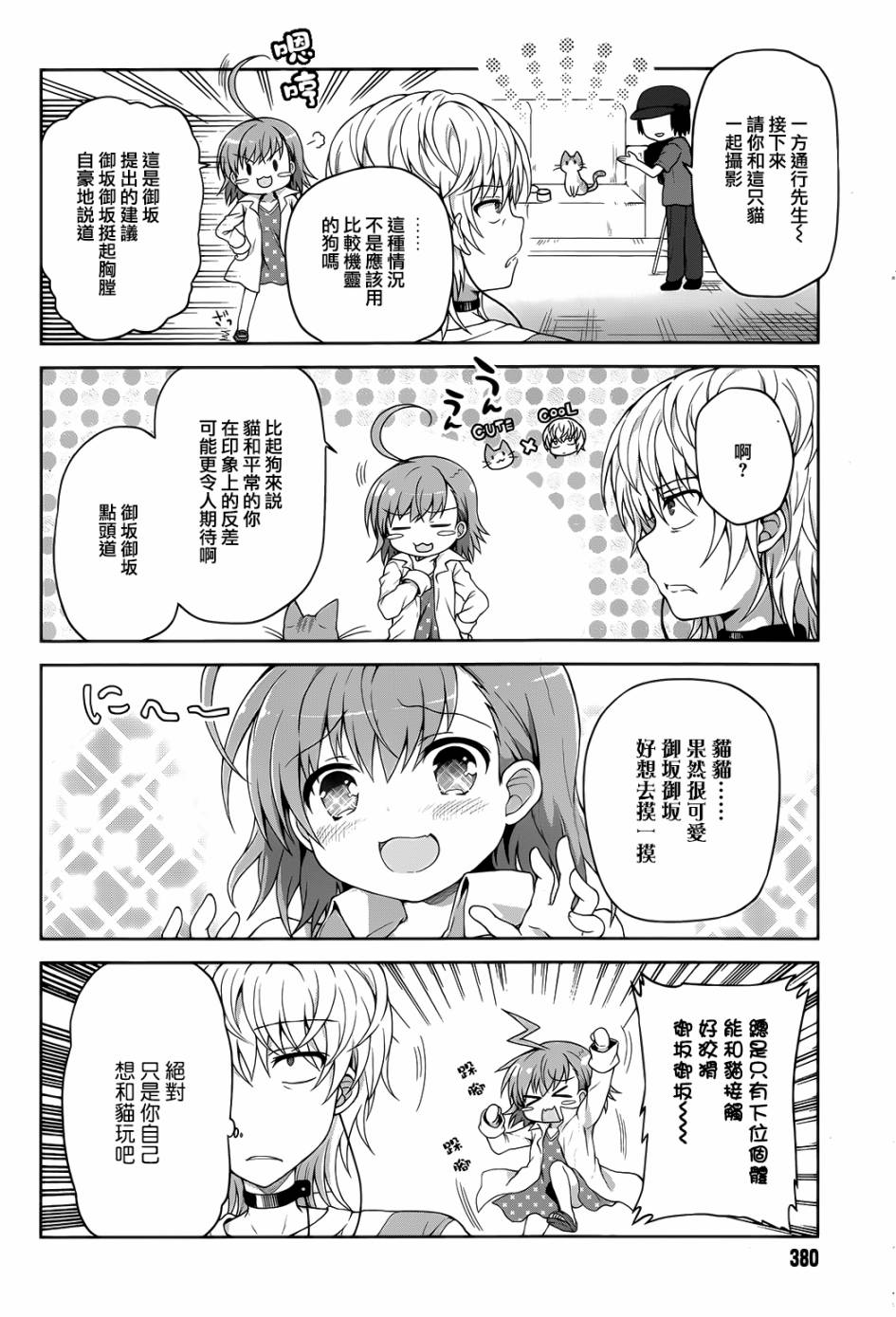 某偶像的一方通行大人韩漫全集-第9话无删减无遮挡章节图片 