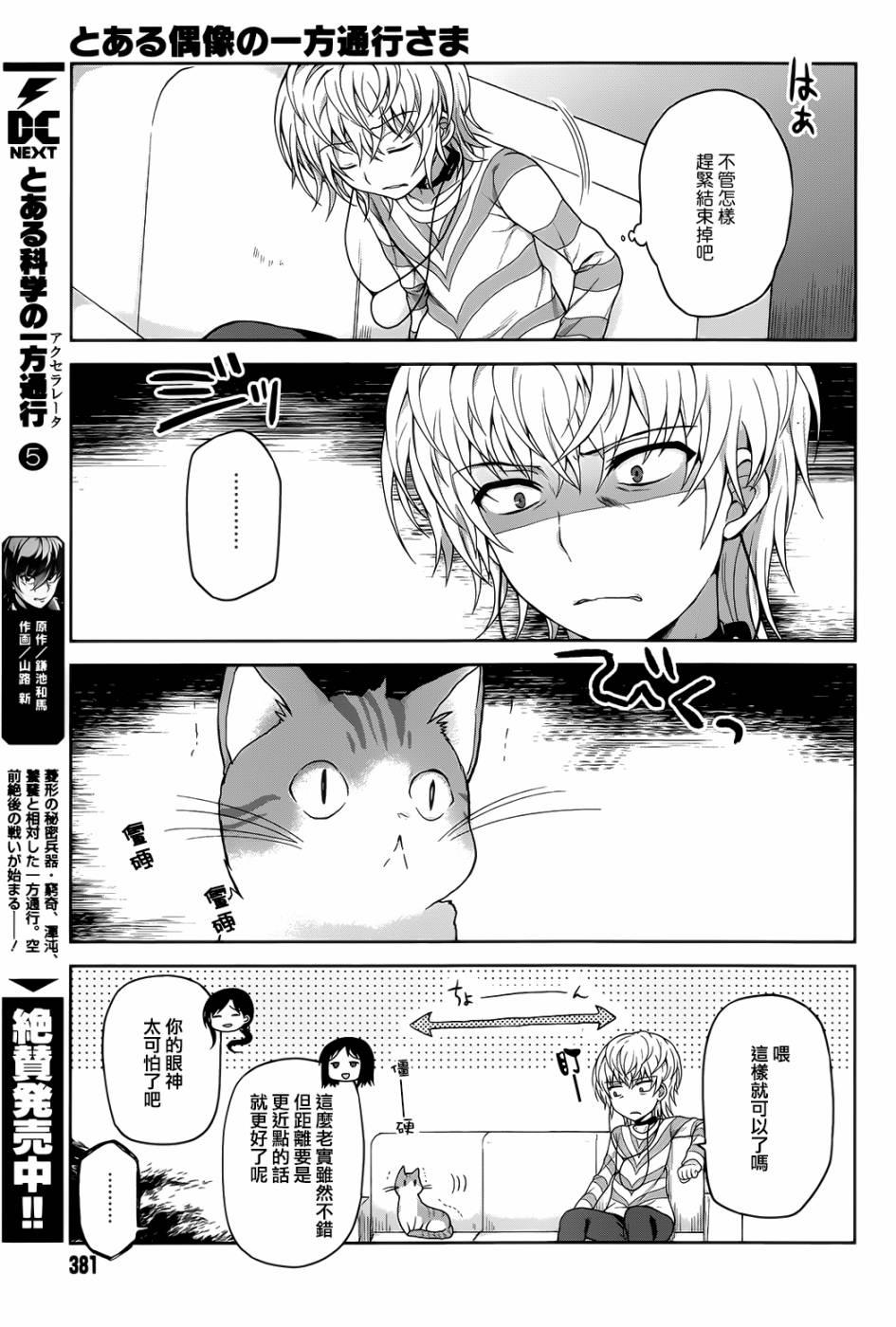 某偶像的一方通行大人韩漫全集-第9话无删减无遮挡章节图片 