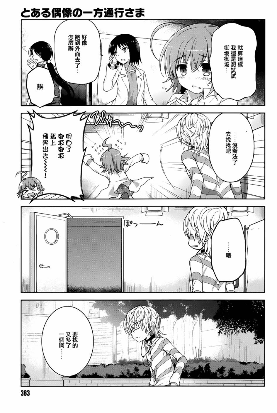 某偶像的一方通行大人韩漫全集-第9话无删减无遮挡章节图片 