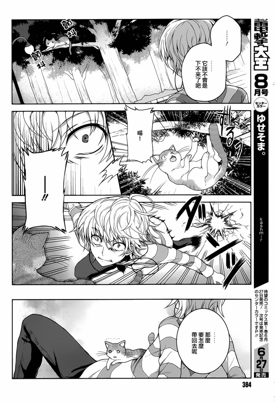 某偶像的一方通行大人韩漫全集-第9话无删减无遮挡章节图片 