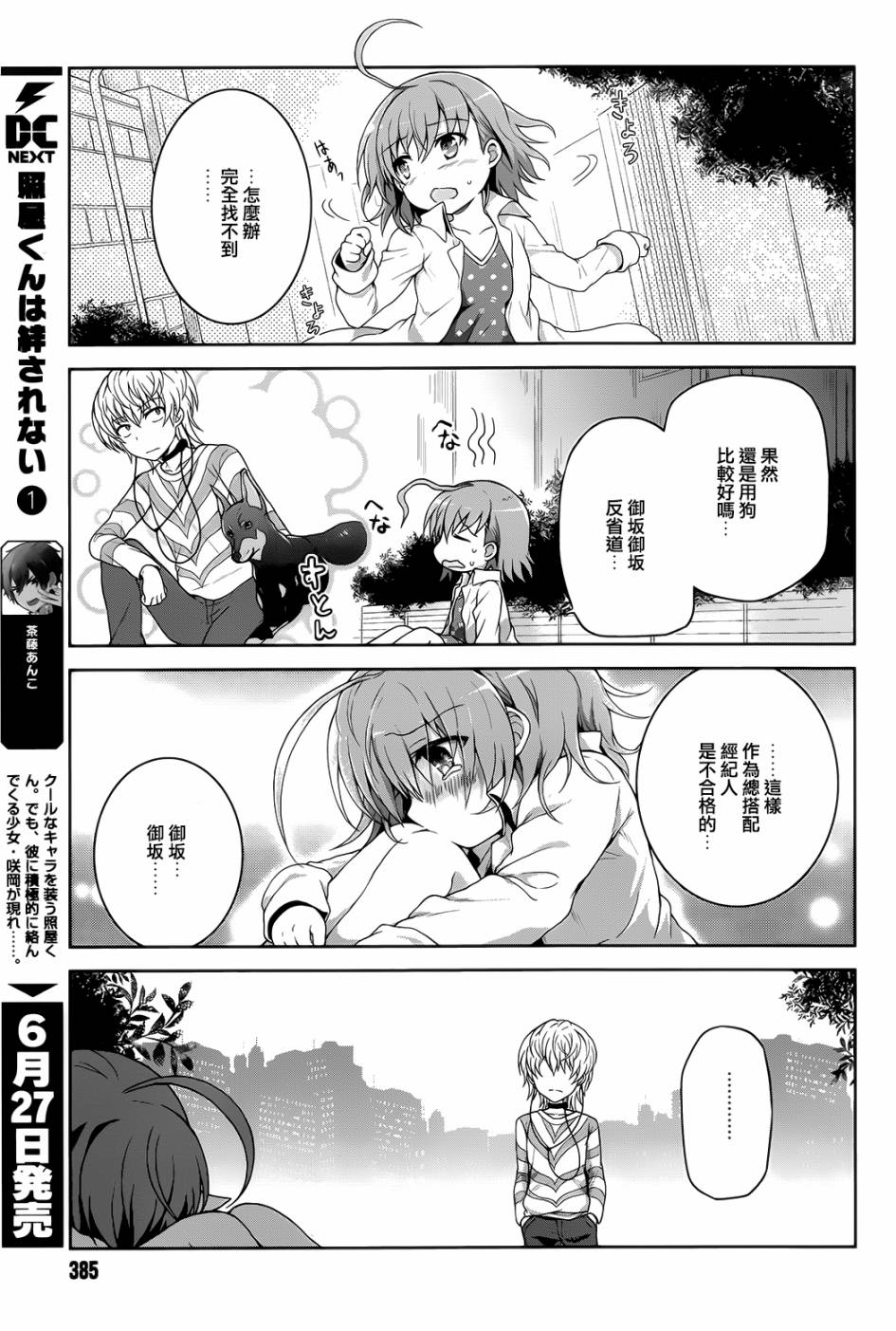 某偶像的一方通行大人韩漫全集-第9话无删减无遮挡章节图片 