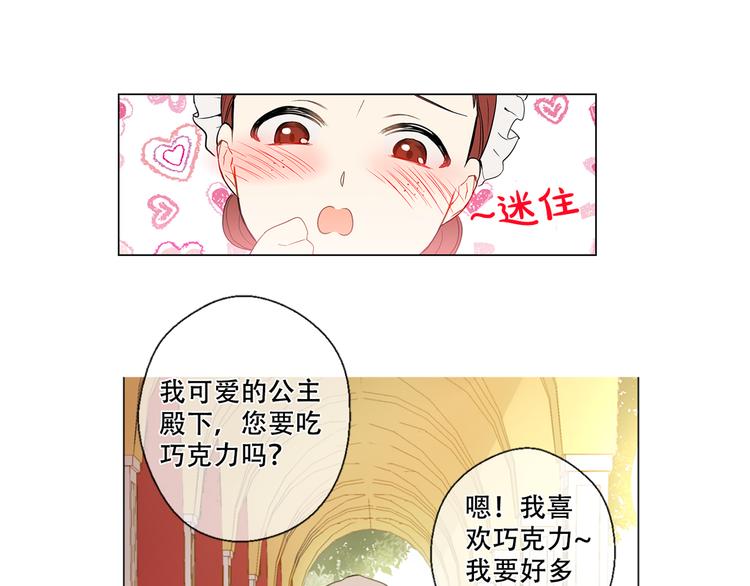 某天成为公主韩漫全集-第3话 父皇大坏蛋！无删减无遮挡章节图片 