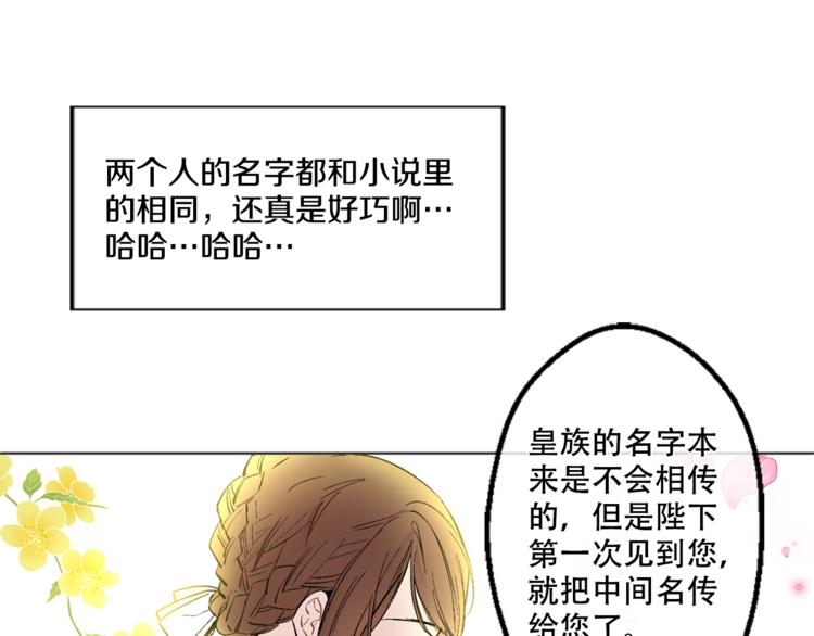 某天成为公主韩漫全集-第3话 父皇大坏蛋！无删减无遮挡章节图片 