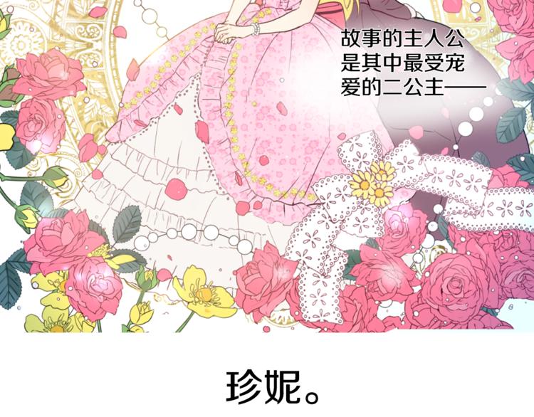 某天成为公主韩漫全集-第3话 父皇大坏蛋！无删减无遮挡章节图片 