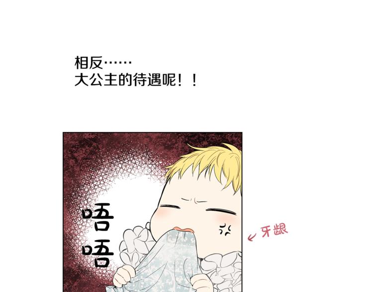 某天成为公主韩漫全集-第3话 父皇大坏蛋！无删减无遮挡章节图片 