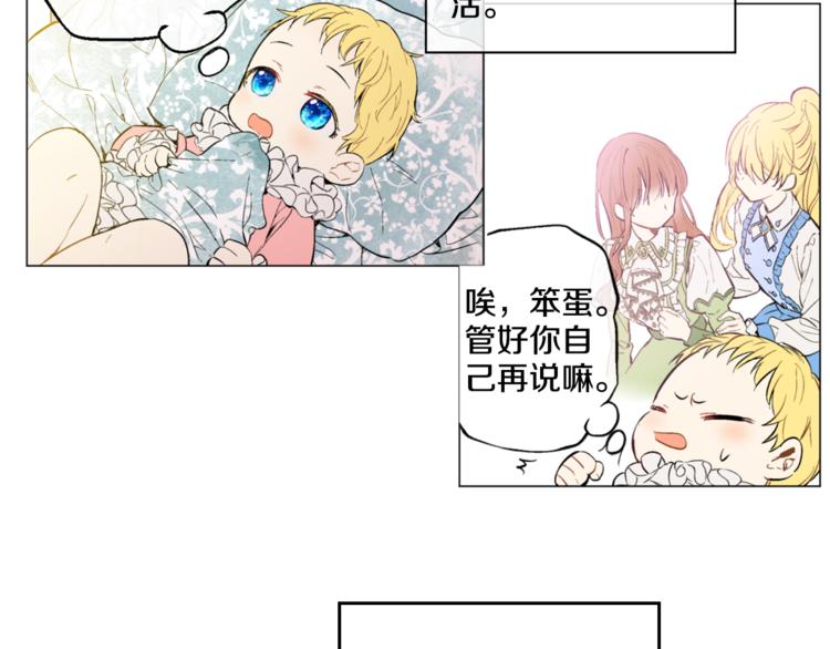 某天成为公主韩漫全集-第3话 父皇大坏蛋！无删减无遮挡章节图片 