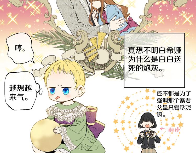 某天成为公主韩漫全集-第3话 父皇大坏蛋！无删减无遮挡章节图片 