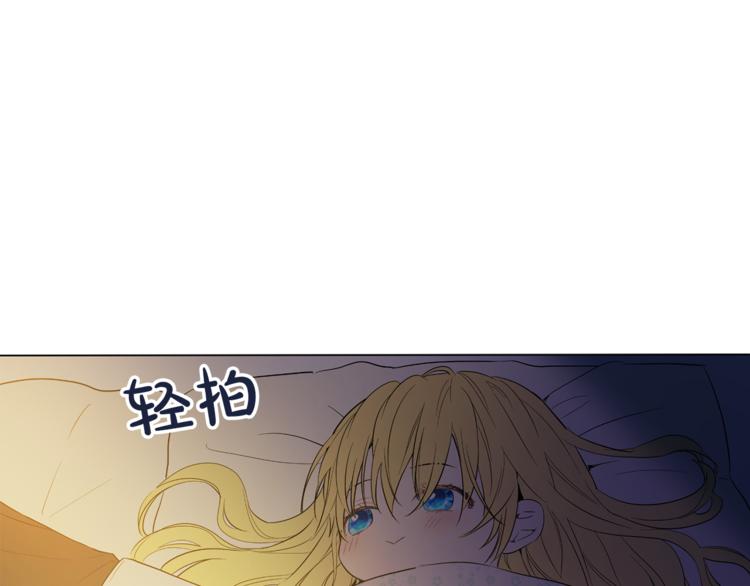 某天成为公主韩漫全集-第12话 摇篮曲无删减无遮挡章节图片 
