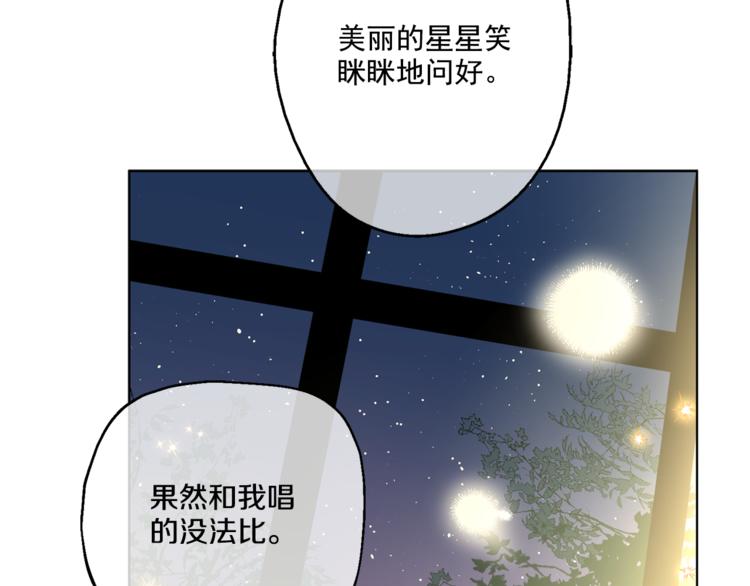 某天成为公主韩漫全集-第12话 摇篮曲无删减无遮挡章节图片 