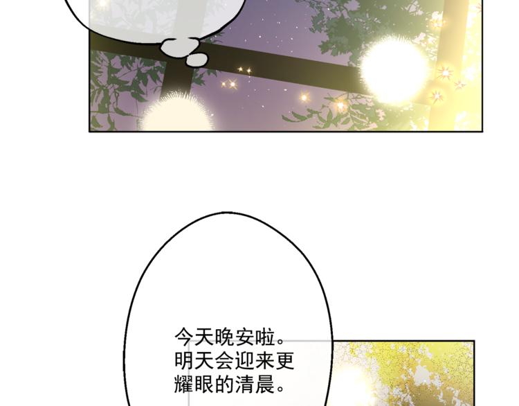 某天成为公主韩漫全集-第12话 摇篮曲无删减无遮挡章节图片 