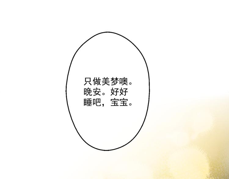 某天成为公主韩漫全集-第12话 摇篮曲无删减无遮挡章节图片 