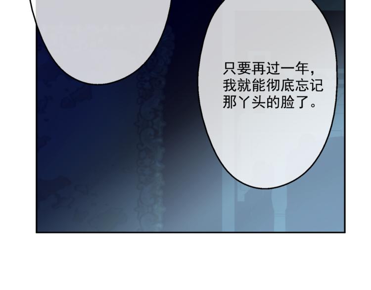 某天成为公主韩漫全集-第12话 摇篮曲无删减无遮挡章节图片 
