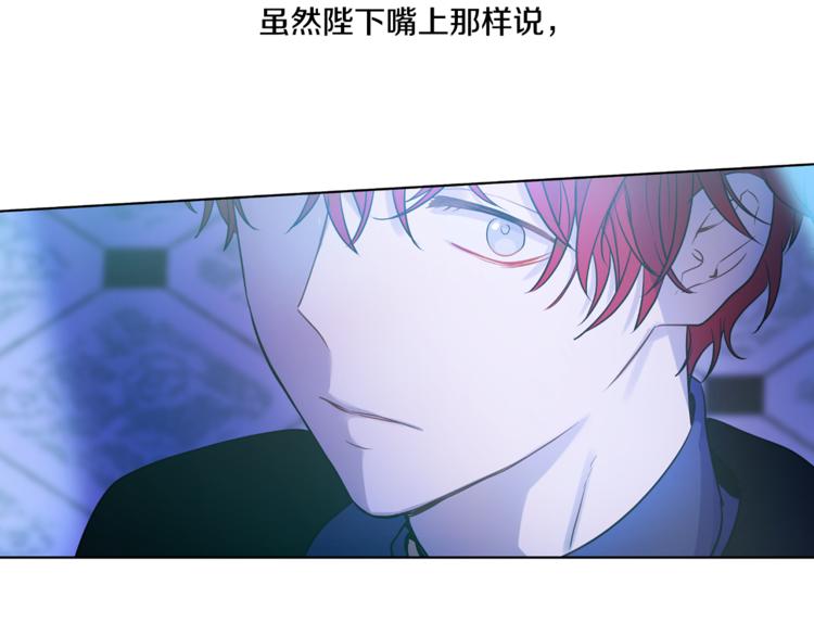 某天成为公主韩漫全集-第12话 摇篮曲无删减无遮挡章节图片 