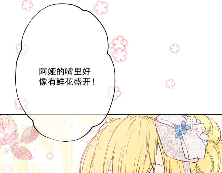 某天成为公主韩漫全集-第12话 摇篮曲无删减无遮挡章节图片 