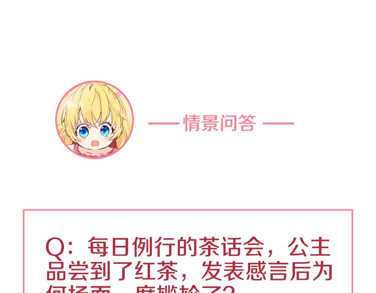 某天成为公主韩漫全集-第12话 摇篮曲无删减无遮挡章节图片 