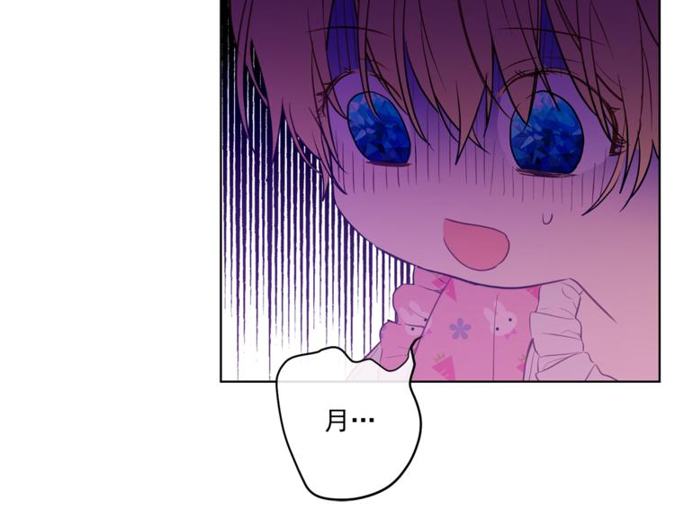 某天成为公主韩漫全集-第12话 摇篮曲无删减无遮挡章节图片 