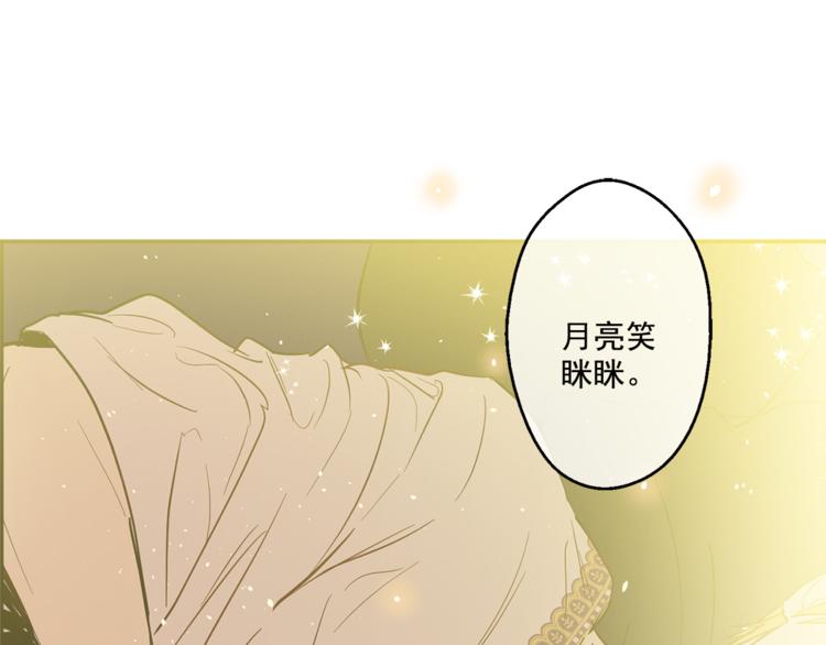 某天成为公主韩漫全集-第12话 摇篮曲无删减无遮挡章节图片 