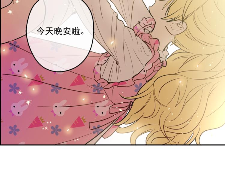 某天成为公主韩漫全集-第12话 摇篮曲无删减无遮挡章节图片 