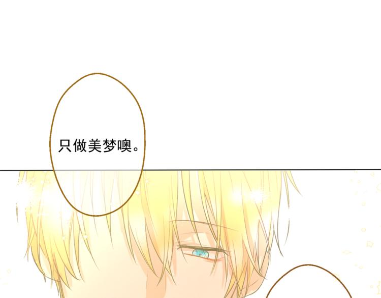 某天成为公主韩漫全集-第12话 摇篮曲无删减无遮挡章节图片 