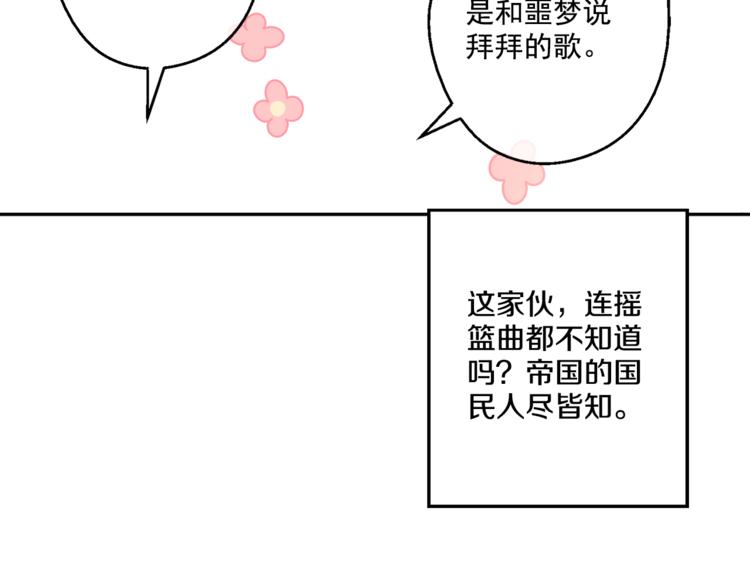 某天成为公主韩漫全集-第12话 摇篮曲无删减无遮挡章节图片 