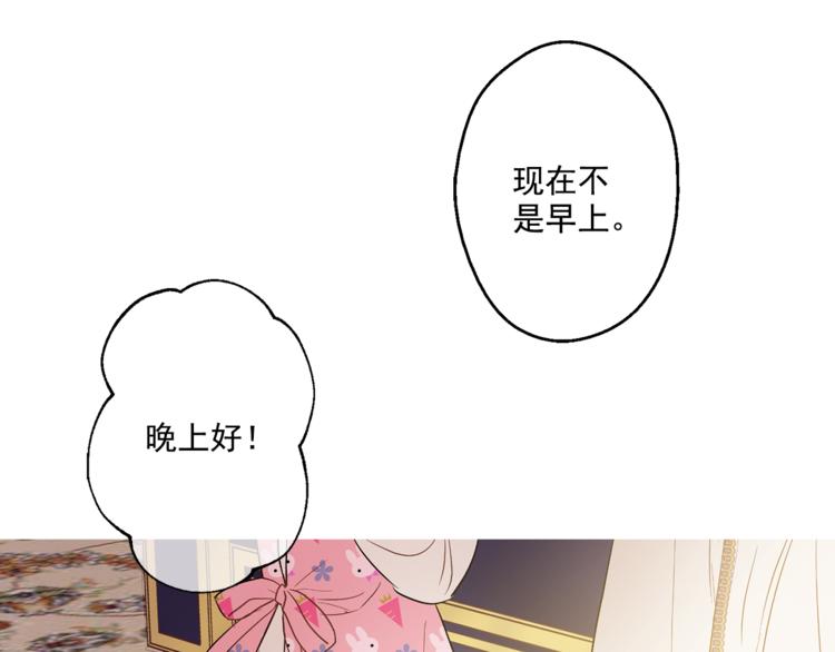 某天成为公主韩漫全集-第12话 摇篮曲无删减无遮挡章节图片 