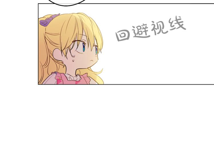 某天成为公主韩漫全集-第12话 摇篮曲无删减无遮挡章节图片 