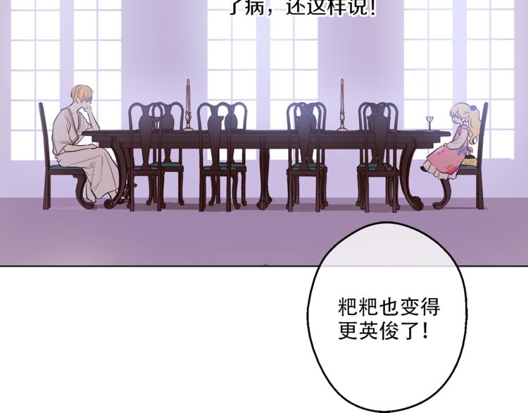 某天成为公主韩漫全集-第12话 摇篮曲无删减无遮挡章节图片 
