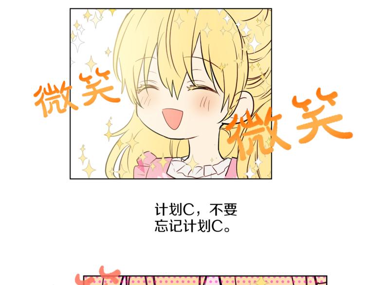 某天成为公主韩漫全集-第12话 摇篮曲无删减无遮挡章节图片 