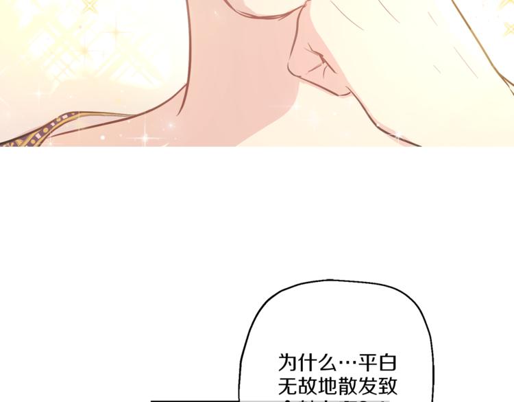 某天成为公主韩漫全集-第12话 摇篮曲无删减无遮挡章节图片 