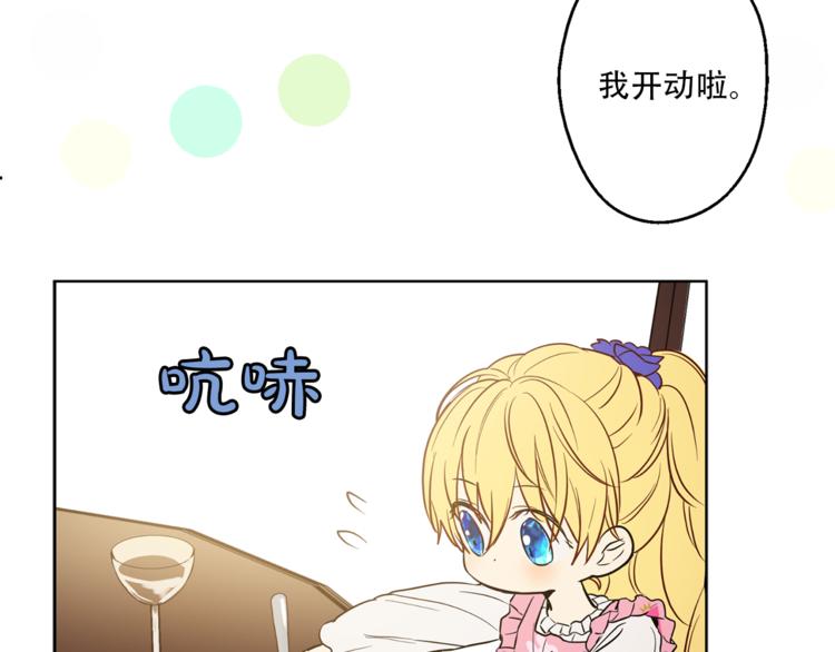 某天成为公主韩漫全集-第12话 摇篮曲无删减无遮挡章节图片 