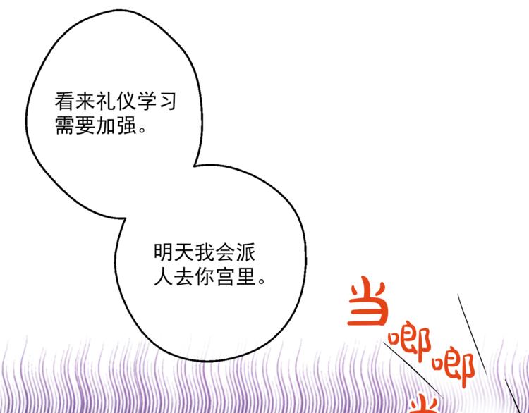 某天成为公主韩漫全集-第12话 摇篮曲无删减无遮挡章节图片 