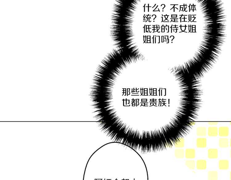 某天成为公主韩漫全集-第12话 摇篮曲无删减无遮挡章节图片 