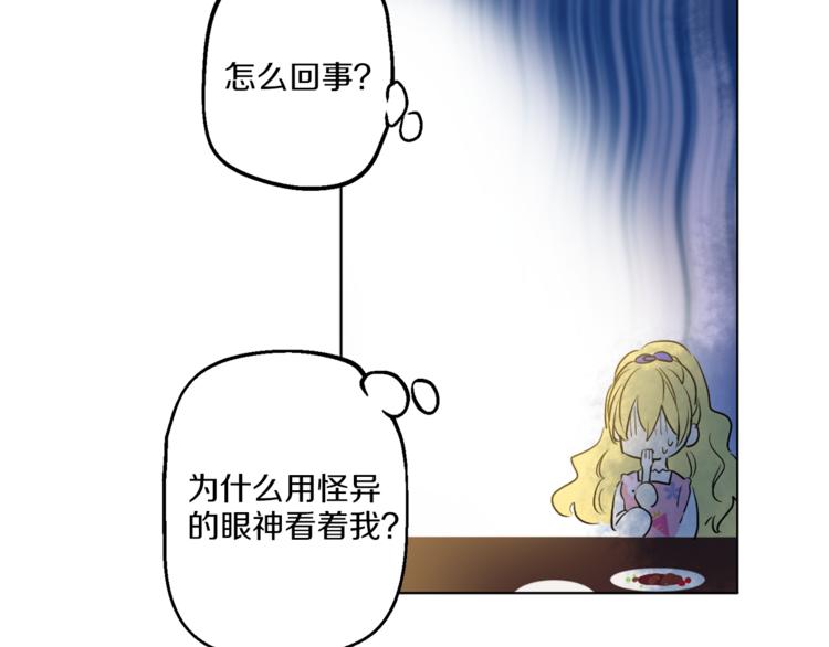 某天成为公主韩漫全集-第12话 摇篮曲无删减无遮挡章节图片 