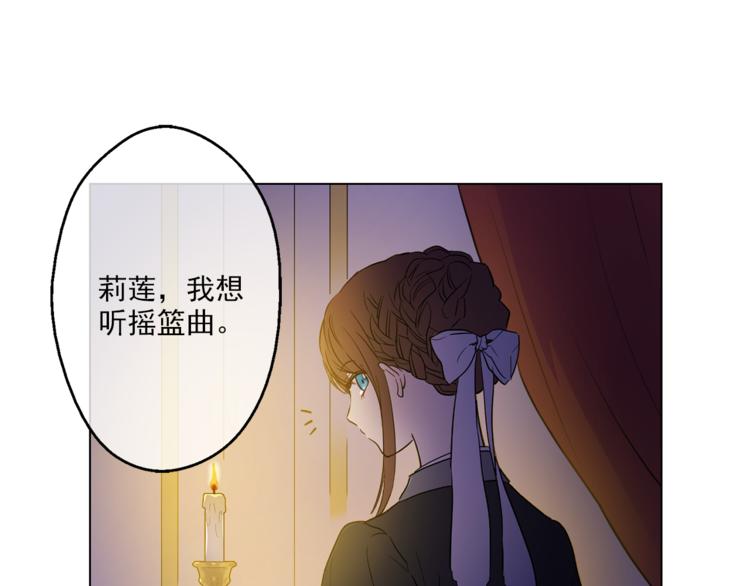 某天成为公主韩漫全集-第12话 摇篮曲无删减无遮挡章节图片 