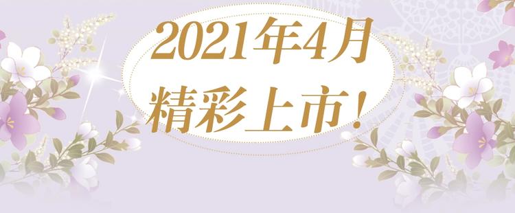某天成为公主韩漫全集-《某天成为公主4》单行本来啦！无删减无遮挡章节图片 