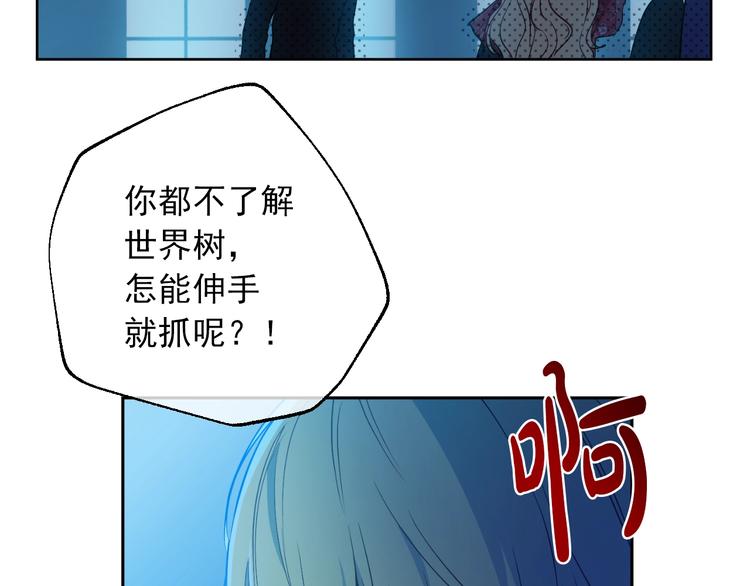 某天成为公主韩漫全集-第15话 世界树的启示无删减无遮挡章节图片 
