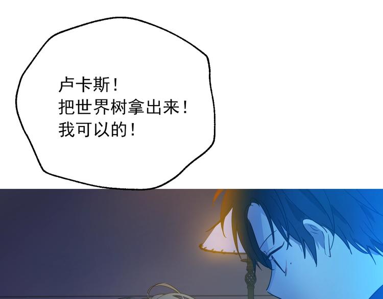 某天成为公主韩漫全集-第15话 世界树的启示无删减无遮挡章节图片 