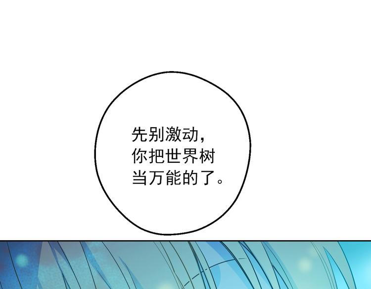某天成为公主韩漫全集-第15话 世界树的启示无删减无遮挡章节图片 